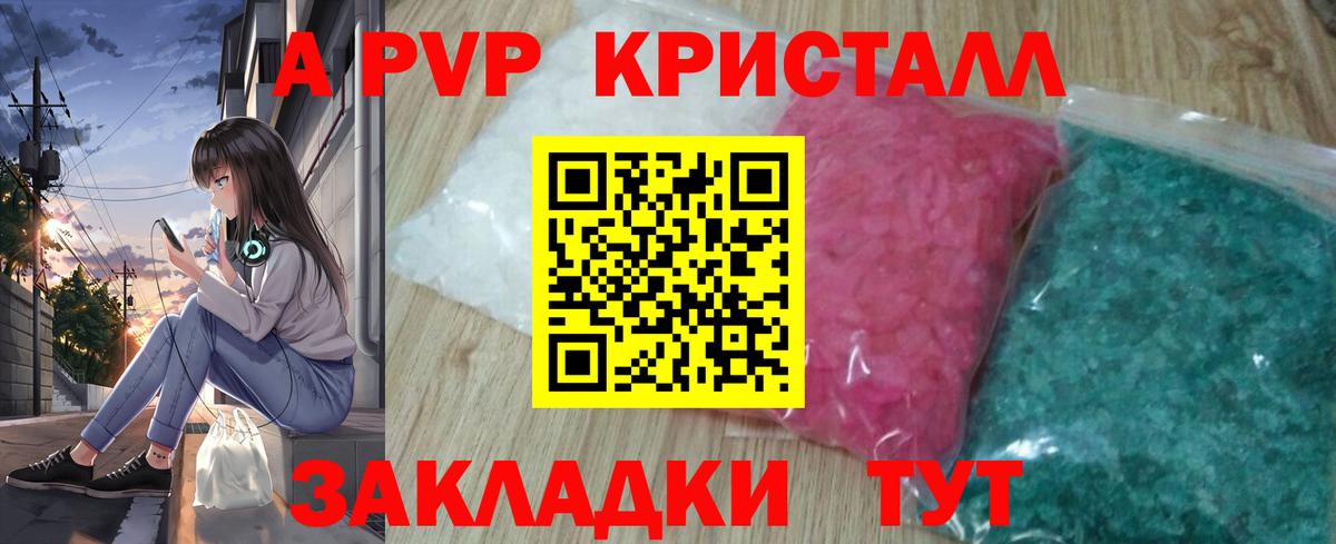 Alpha PVP Crystall Кирово-Чепецк