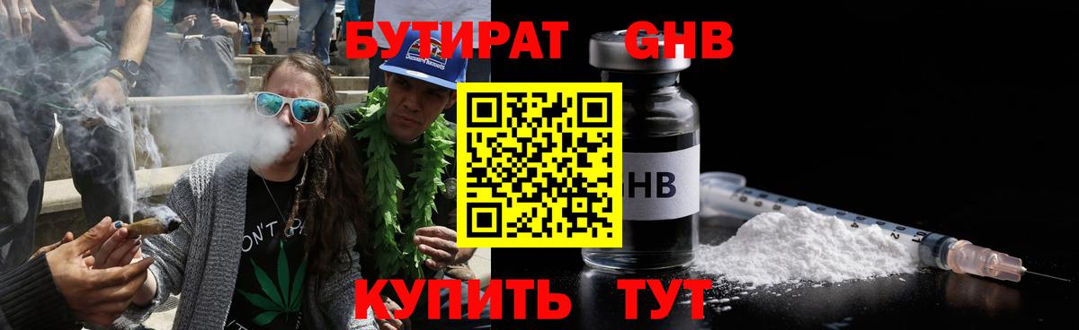 Бутират GHB  БУТИРАТ  Кирово-Чепецк  Вход с VPN 