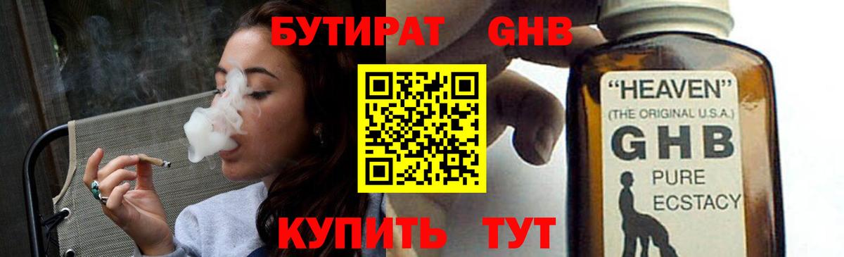 БУТИРАТ бутик Кирово-Чепецк