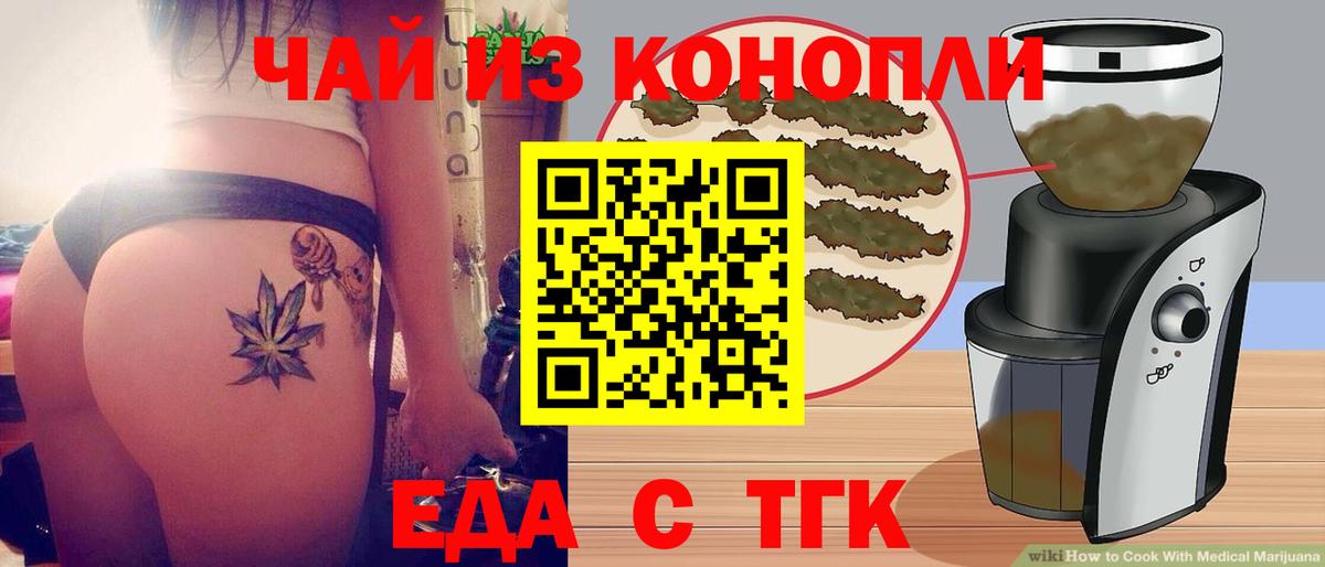 Еда ТГК конопля  Вход с VPN  Кирово-Чепецк 
