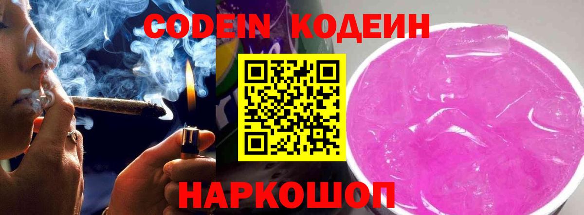 Кирово-Чепецк  Кодеин напиток Lean (лин)  Вход с VPN 