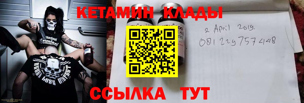 Кирово-Чепецк  Кетамин ketamine  Вход с VPN  Кетамин ketamine 