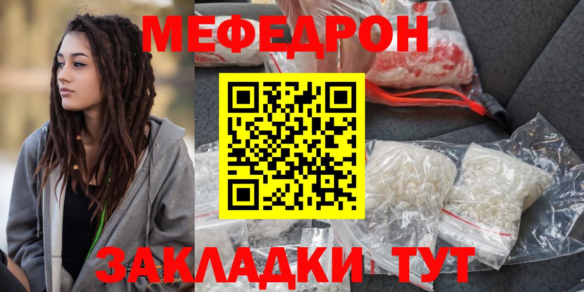 Меф мяу мяу мука Кирово-Чепецк