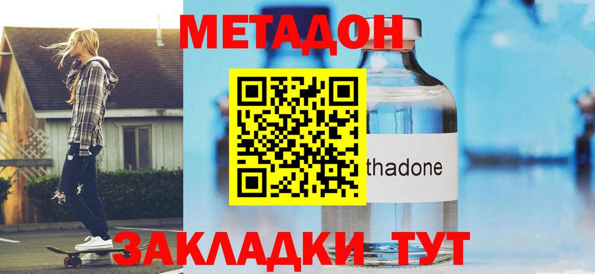 МЕТАДОН белоснежный Кирово-Чепецк