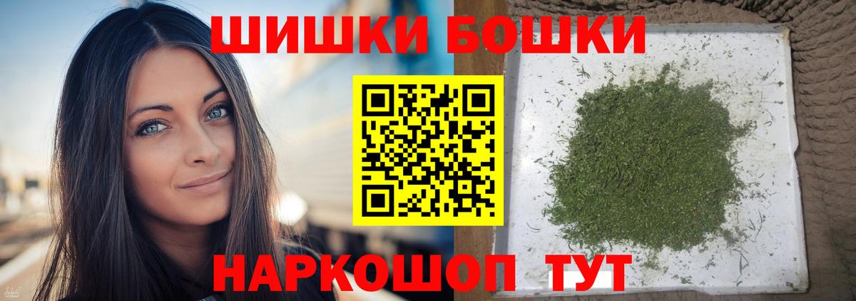 Бошки Шишки THC 21% Кирово-Чепецк